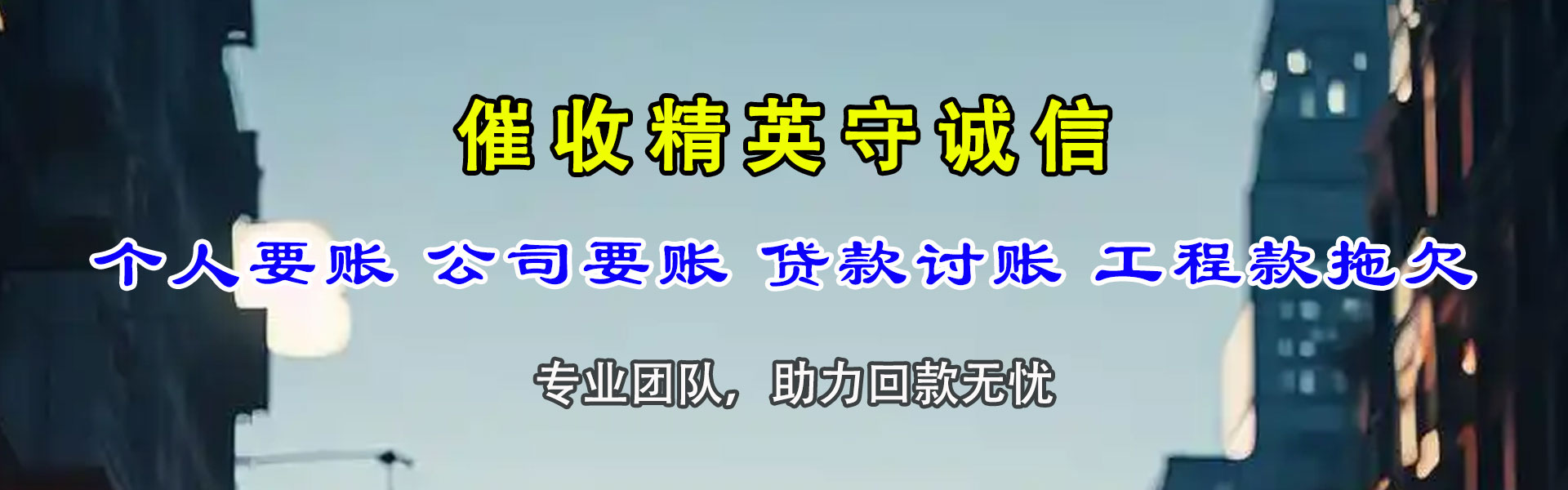 博山讨账公司